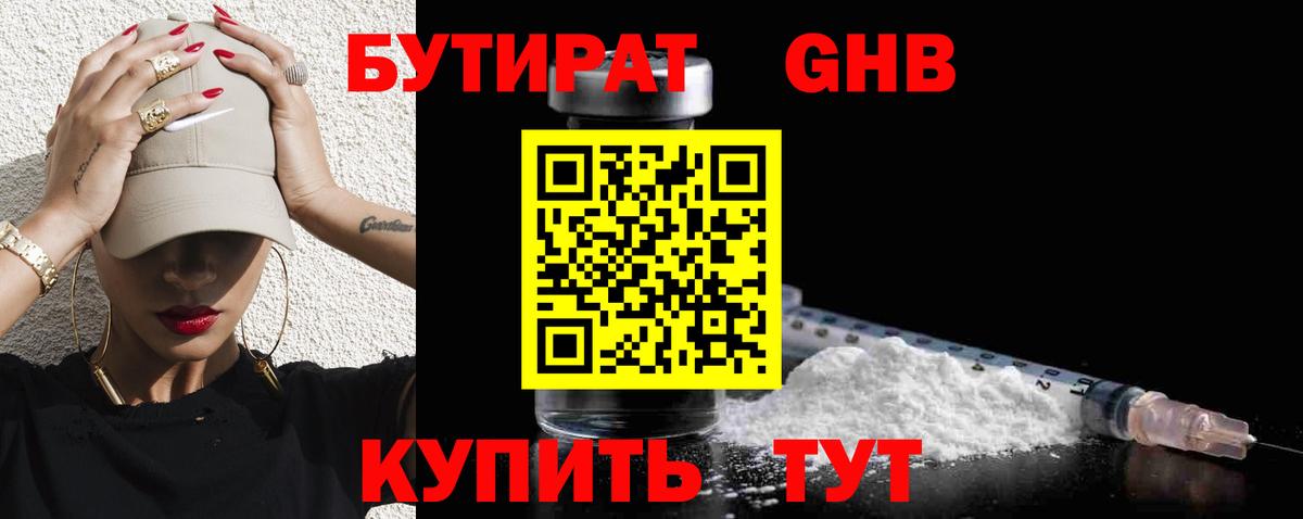 Ханты-Мансийск  БУТИРАТ  Вход с VPN  БУТИРАТ бутандиол 