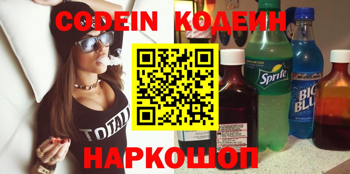 Кодеиновый сироп Lean Purple Drank Ханты-Мансийск
