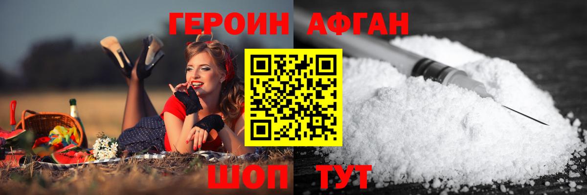 Героин Афган Ханты-Мансийск