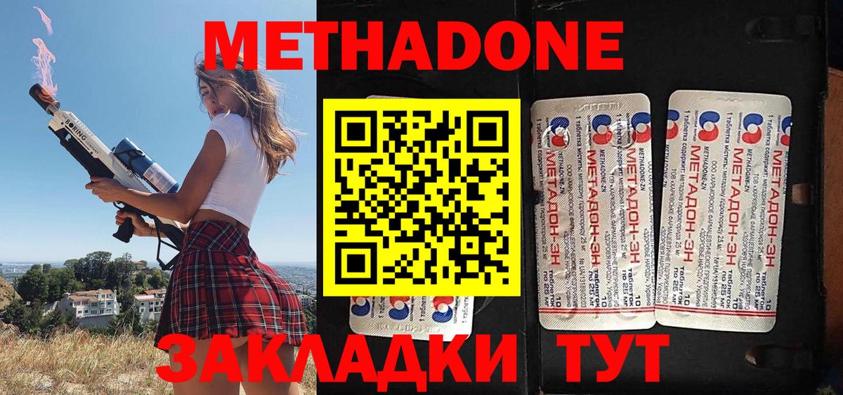 Ханты-Мансийск  Метадон кристалл  Метадон methadone  Вход с VPN 