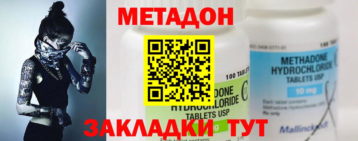 МЕТАДОН кристалл Ханты-Мансийск